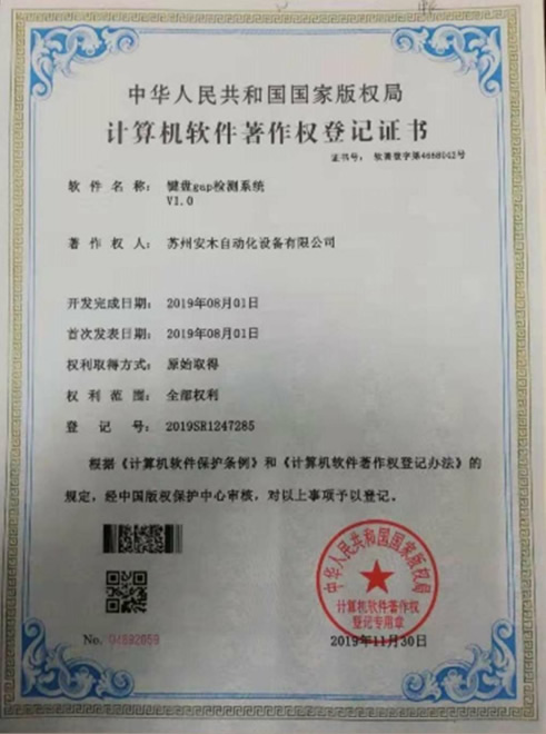 计算机软件著作权证书